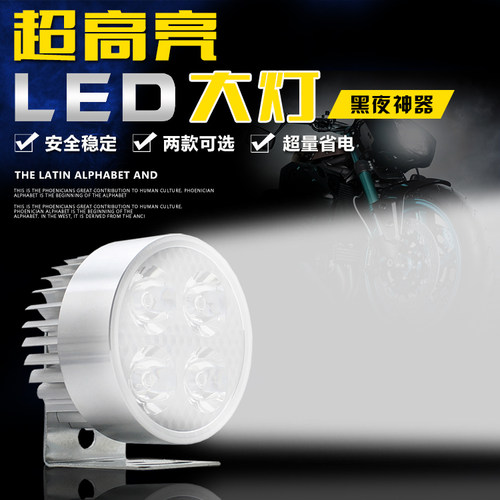 电动车灯聚光LED外置摩杰龙