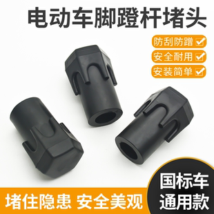电瓶车脚蹬堵头国标电动自行车脚拐中轴盖塞堵头脚踏螺丝保护套