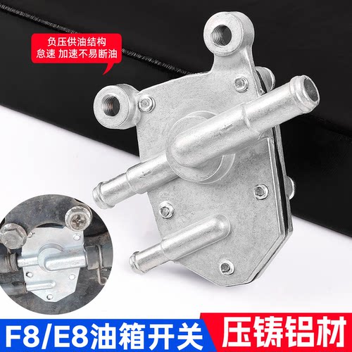 摩托车F8E8油箱开关摩杰龙