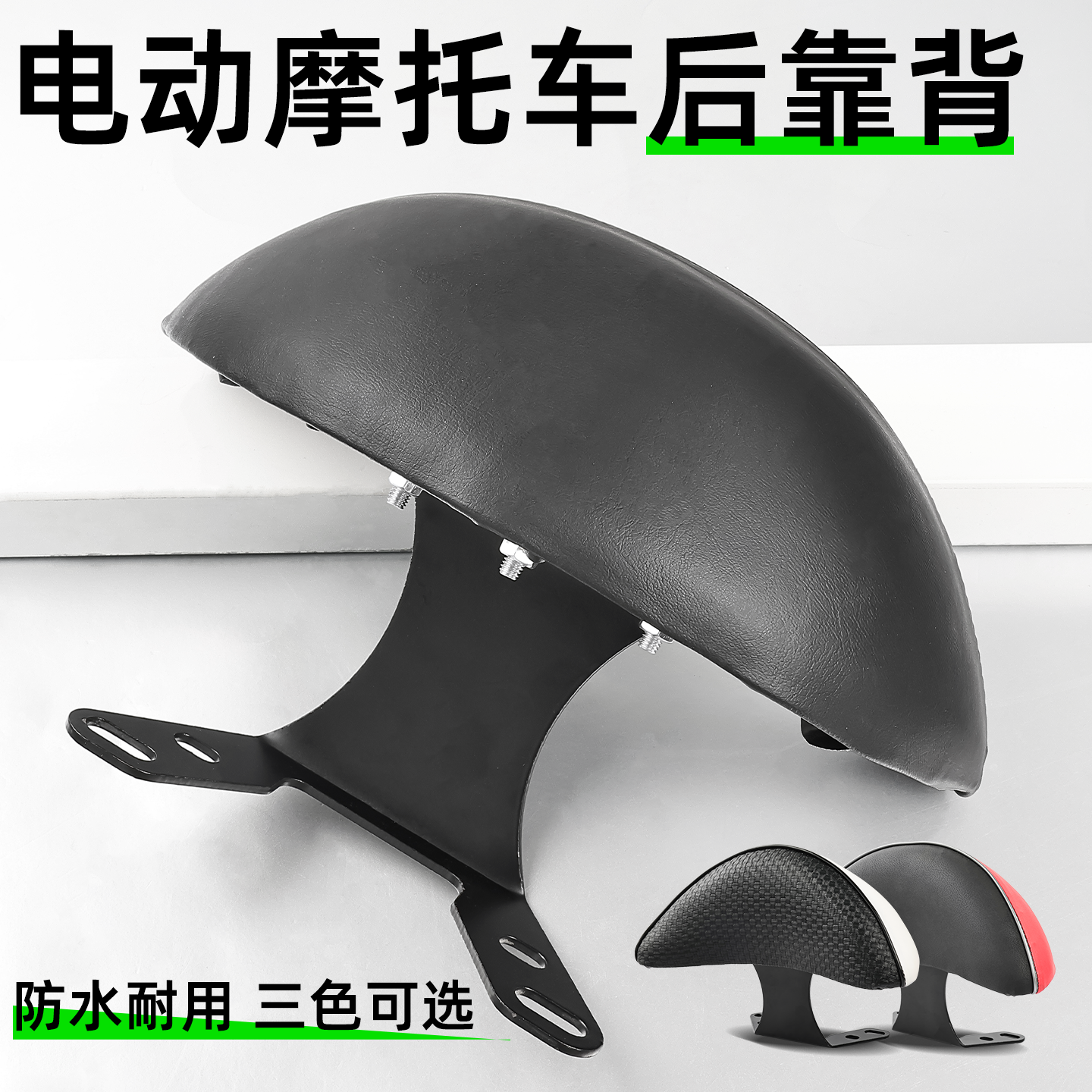 改装电动车靠背适用雅马哈迅鹰后座靠椅踏板车福喜战速尚领后靠垫