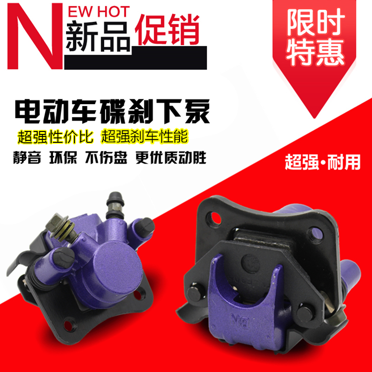 电动车后碟刹下泵110鼓改碟刹 涨刹下泵电摩油刹泵碟刹片下泵卡钳