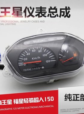 海王星HS125T福星HS125T-2摩托车仪表总成里程表码表米表配件