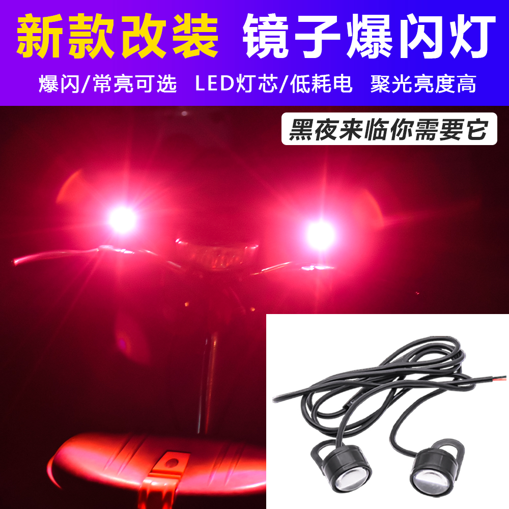 电动摩托车转向灯12v改装led车牌灯刹车灯鹰眼灯流氓灯装饰爆闪灯
