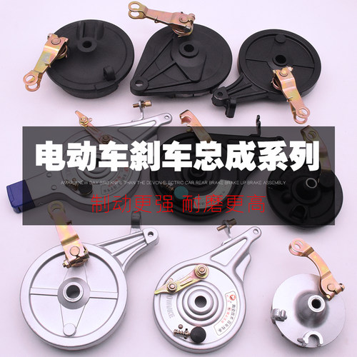摩杰龙电瓶车黑金钢刹车总成