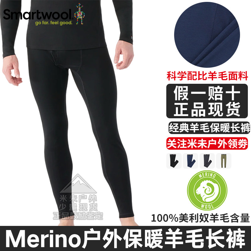 Smartwool男款Merino 250户外保暖内衣长裤速干排汗100%羊毛新款