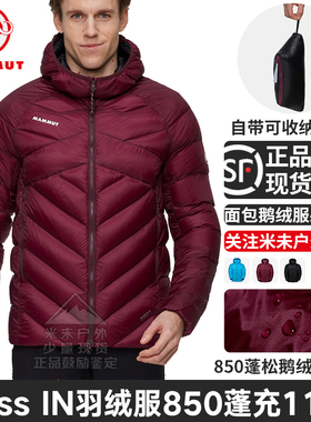 Mammut猛犸象男士冬款Taiss IN Hoody 850蓬松鹅绒保暖收纳羽绒服