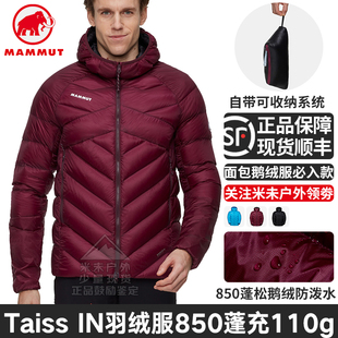 Hoody Mammut猛犸象男士 Taiss 850蓬松鹅绒保暖收纳羽绒服 冬款