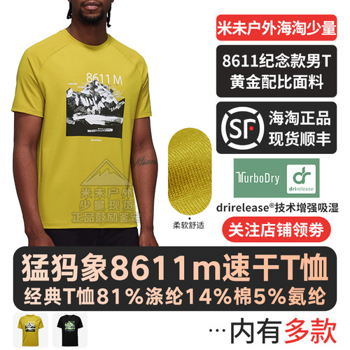 猛犸象山地系列男户外速干T恤