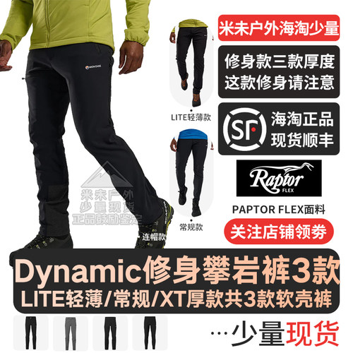 Montane男款攀岩软壳裤