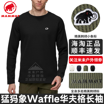 Waffle男士华夫格长袖保暖速干