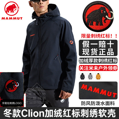 猛犸象红标Clion加绒保暖软壳衣