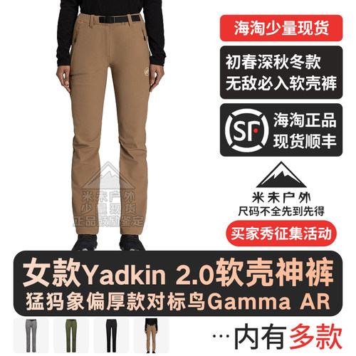 猛犸象女软壳裤现货对标GmmaAR