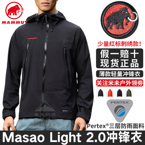 猛犸象MasaoLight2.0冲锋衣男