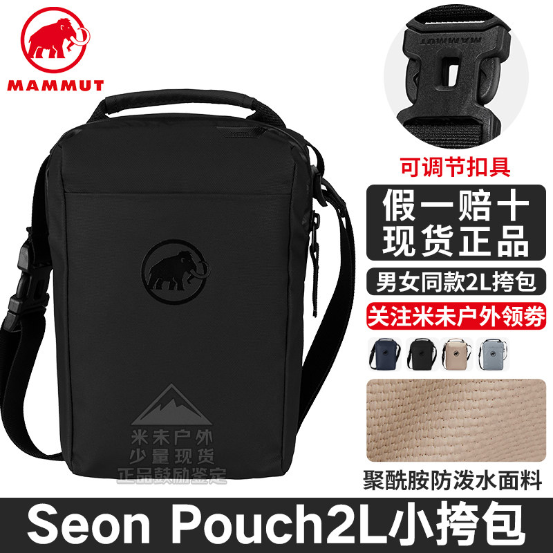 MAMMUT猛犸象Seon Pouch 2L 男女线下同款轻便户外休闲斜挎单肩包