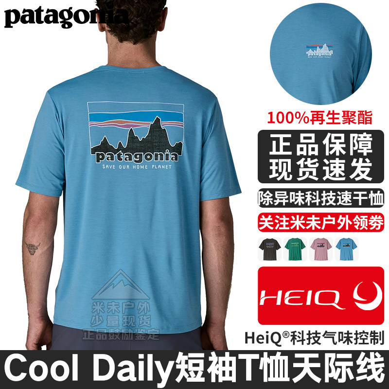 巴塔哥尼亚CapCoolDaily速干T图片