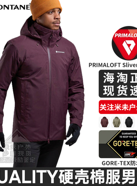 DUALITY硬壳棉服男|MONTANE加棉P棉GORE-TEX防风户外棉服盟泰恩