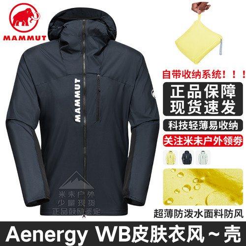 猛犸象男防晒防风夏皮肤衣现货