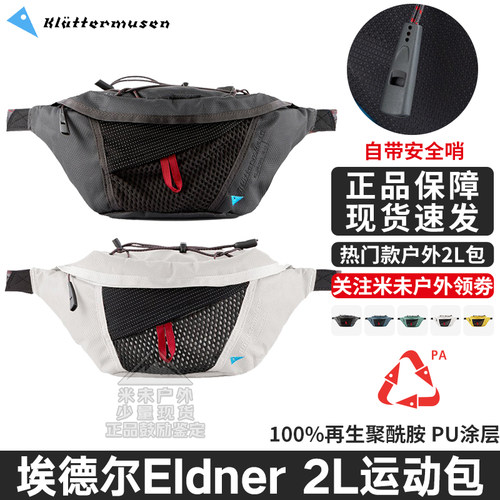 攀山鼠Eldner2L登山徒步腰包