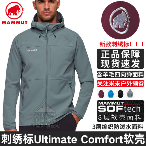 UltimateComfort舒适软壳