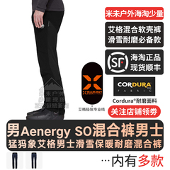 25款MAMMUT猛犸象男士Aenergy SO混合裤滑雪保暖加绒款软壳登山裤