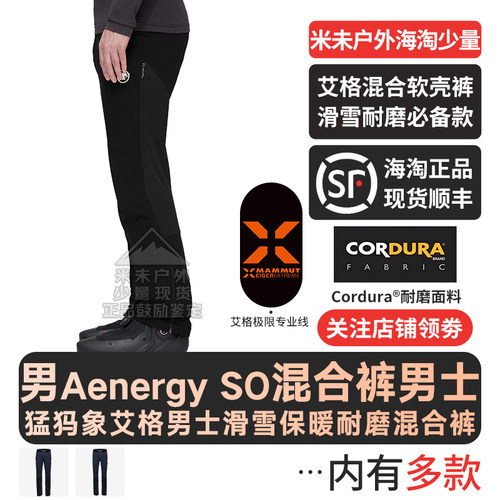 猛犸象男士AenergySO混合软壳裤