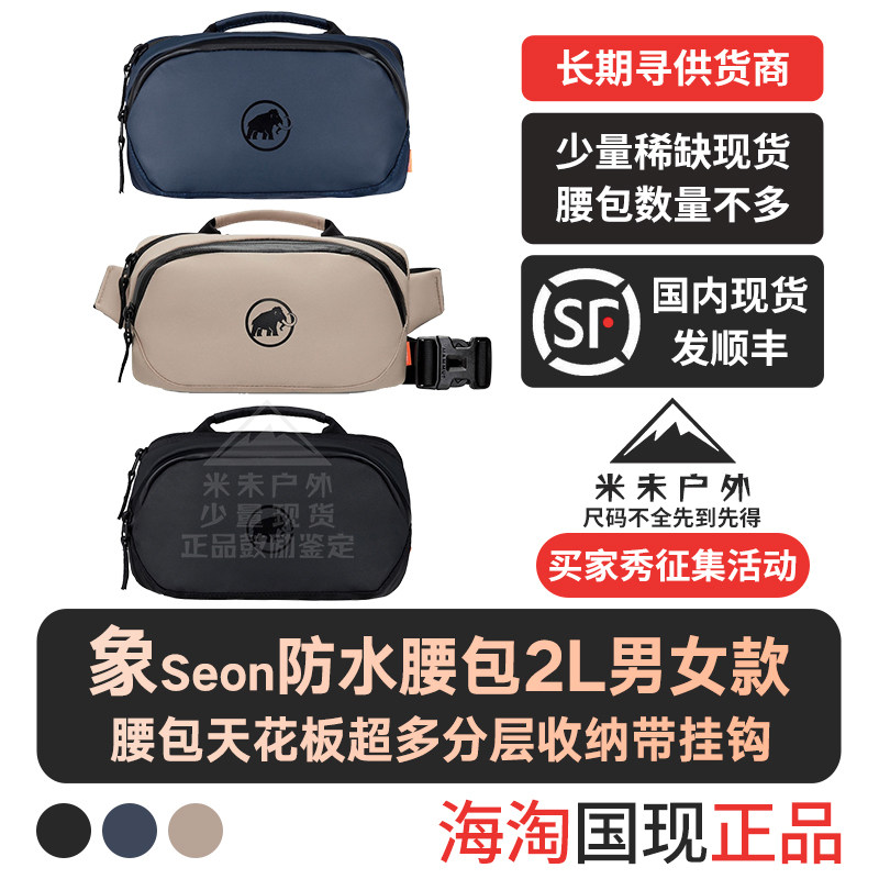 MAMMUT猛犸象Seon Waistpack2L男女户外运动防泼水多功能腰包挎包