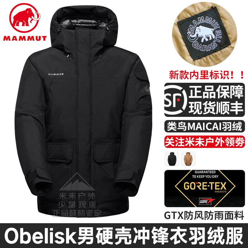 MAMMUT猛犸象Obelisk Gore-Tex HS Thermo男硬壳冲锋衣保暖羽绒服