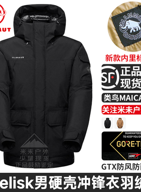 MAMMUT猛犸象Obelisk Gore-Tex HS Thermo男硬壳冲锋衣保暖羽绒服