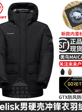 猛犸象Obelisk冲锋衣保暖羽绒服