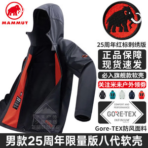 [有25周年]MAMMUT猛犸象Ultimate VIII八代限量红标男士GTX软壳衣