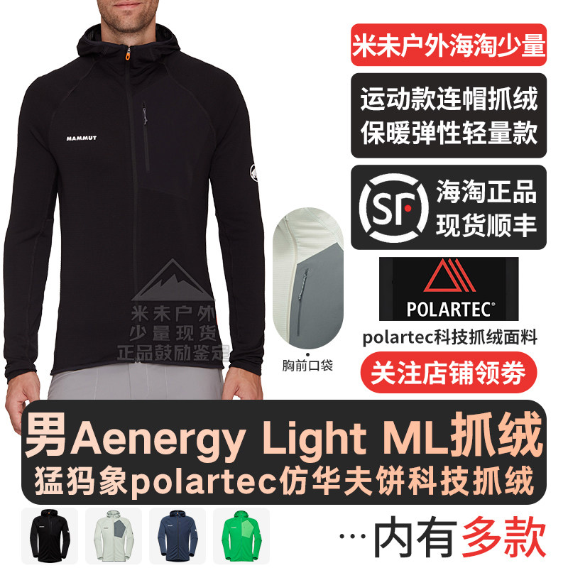 猛犸象AenergyLightML抓绒