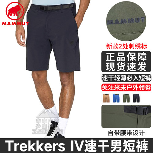 猛犸象mammutTrekkers速干短裤