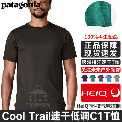 巴塔哥尼亚男士C1吸湿速干短袖
