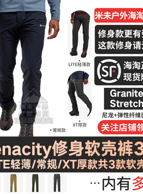 TENACITY (LITE/XT)软壳裤男|MONTANE防风耐磨高弹户外徒步盟泰恩