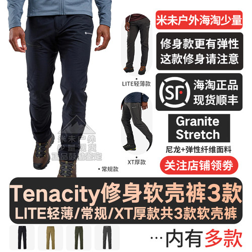 MONTANE软壳裤高弹现货顺丰