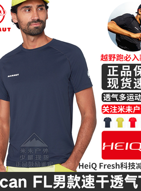 新款Mammut猛犸象Ducan FL 户外男士轻薄速干透气越野跑短袖T恤