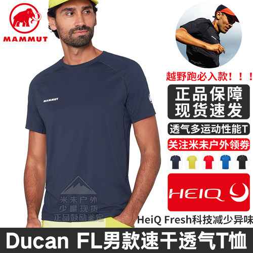 猛犸象DucanFL超轻速干透气T恤