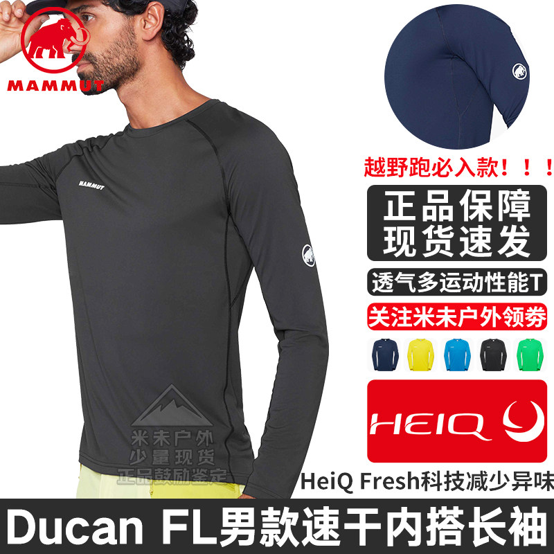 猛犸象DucanFL长袖速干T恤
