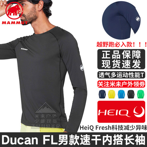猛犸象DucanFL长袖速干T恤