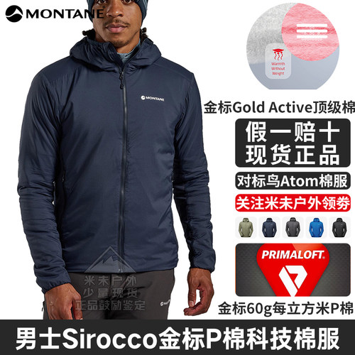 MONTANE系列金标p棉棉服男