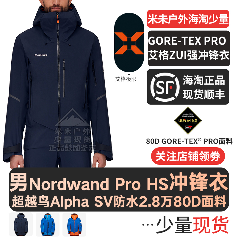 艾格NordwandProHS冲锋衣男