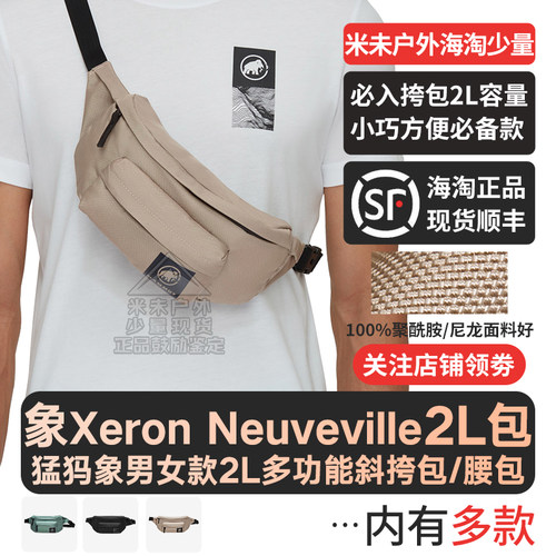 猛犸象多功能2L挎包腰包
