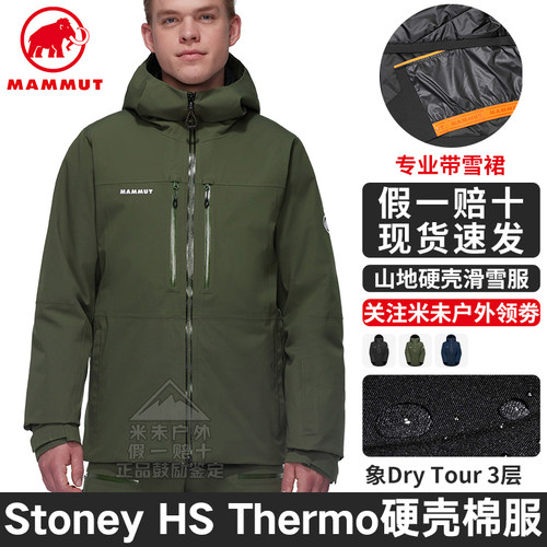 猛犸象滑雪棉服冲锋衣额带雪裙