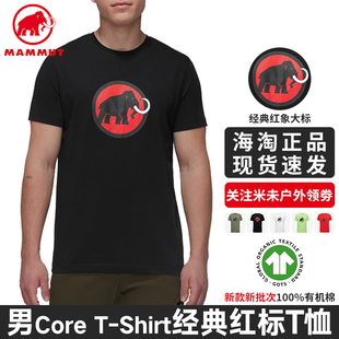 MAMMUT猛犸象红标Core T恤衫 男款 logo短袖 100%有机棉 户外经典 新款