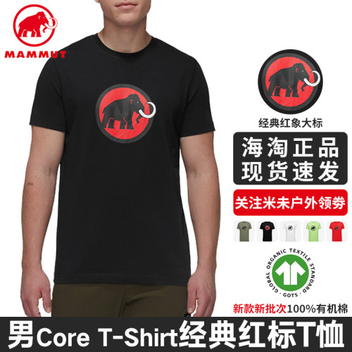 猛犸象限量红标大Logo男T恤