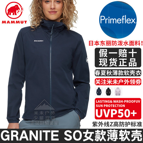 猛犸象GRANITE女防风防泼水软壳