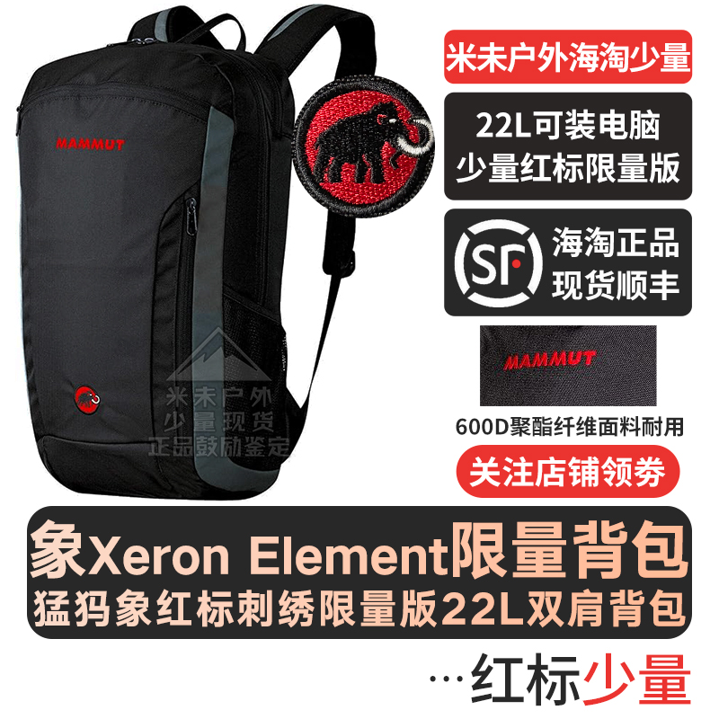 猛犸象刺绣红标限量版双肩包22L