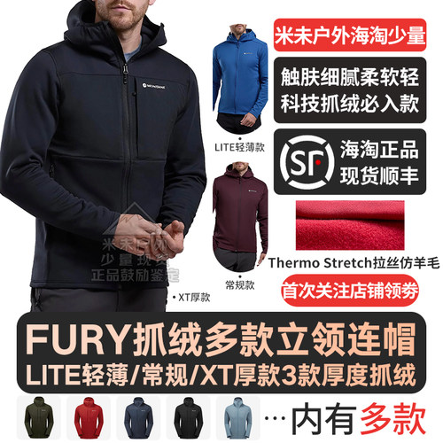 MONTANE高弹力现货抓绒衣男