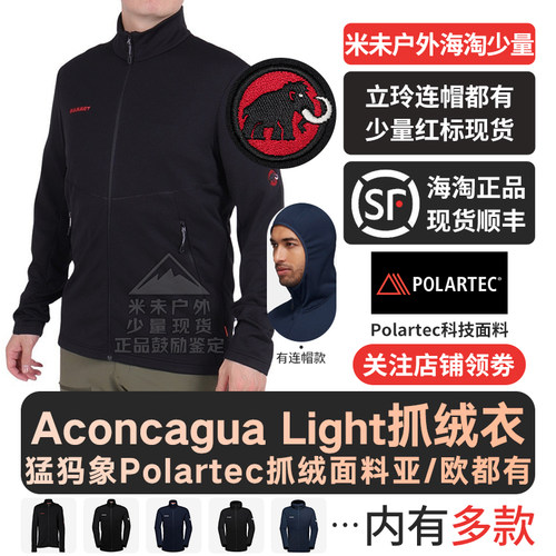 Mammut/猛犸象薄polartec抓绒衣