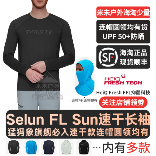 猛犸象SelunFL男士超轻速干长T